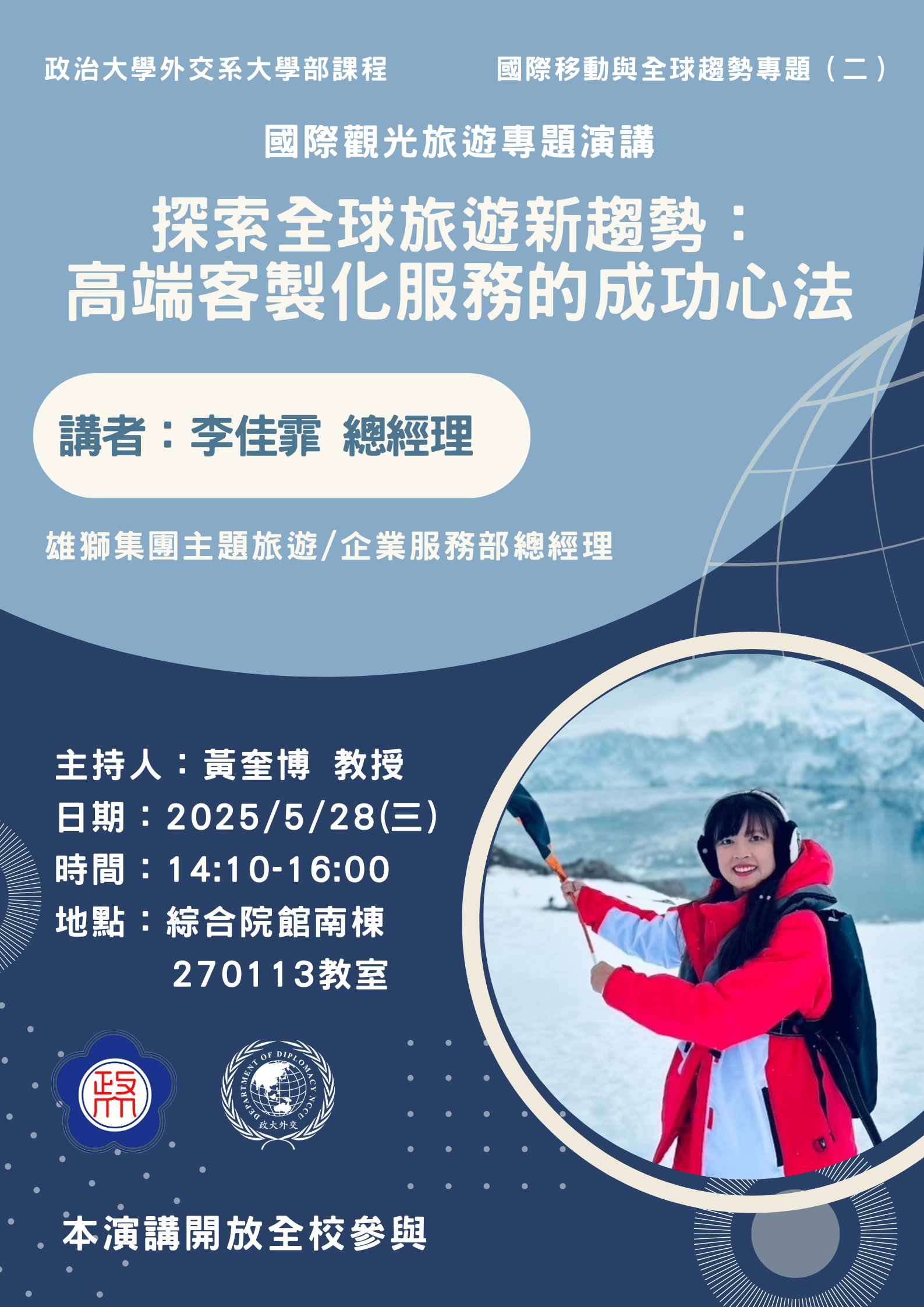 李佳霏總經理—探索全球旅遊新趨勢：高端客製化服務的成功心法